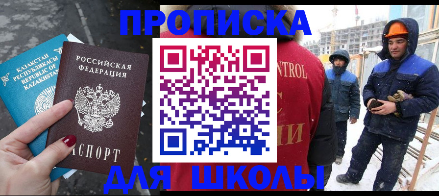 прописка ребенка в Заозёрске