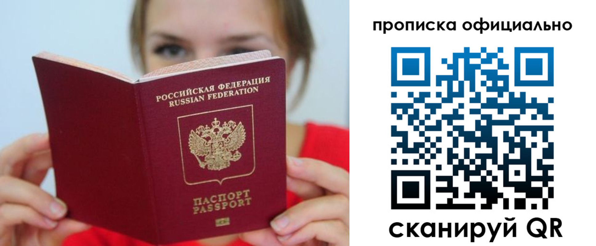 прописка в квартире в Заозёрске