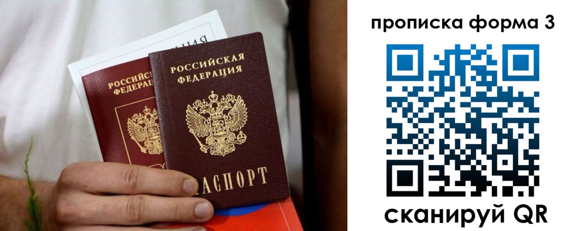 временная регистрация для всех в Заозёрске