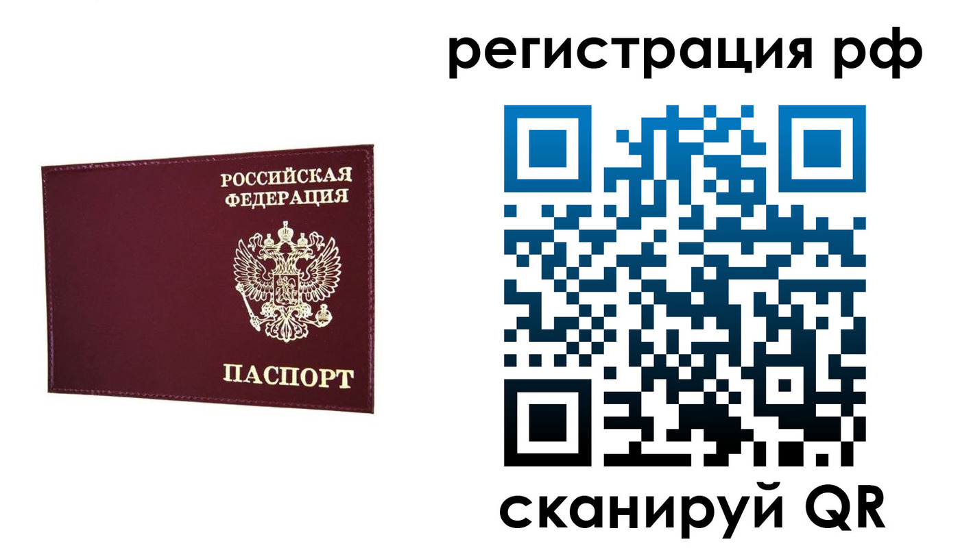 временная регистрация законно в Заозёрске