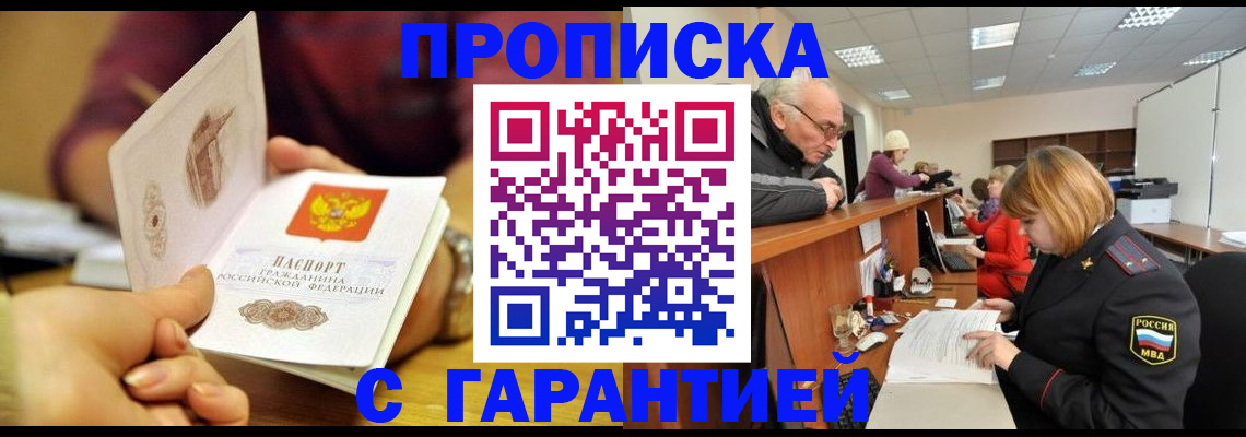 временная регистрация надежно в Заозёрске