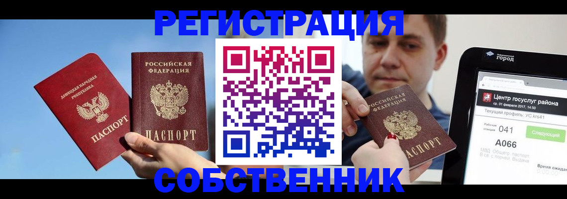 прописка законно в Заозёрске