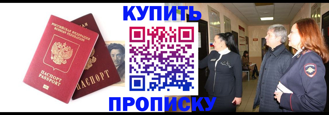 прописка 2025 в Заозёрске