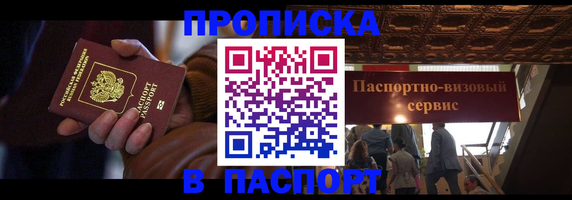 прописка в квартире в Заозёрске
