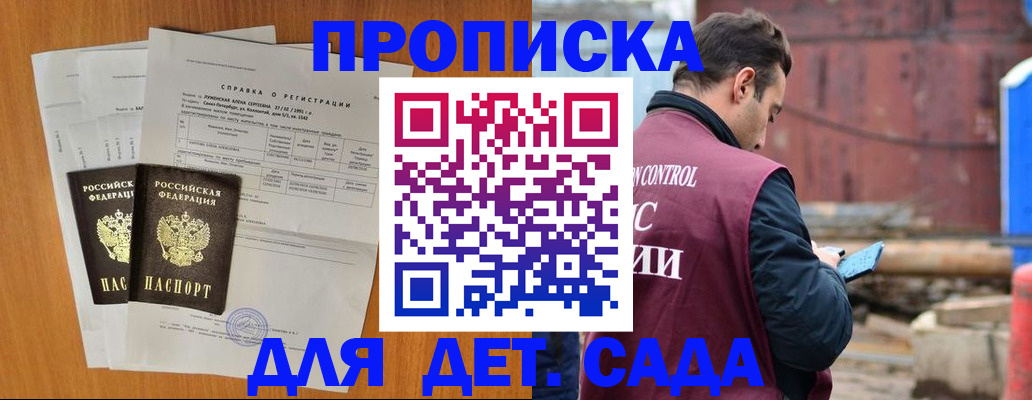 регистрация для дет. сада в Заозёрске