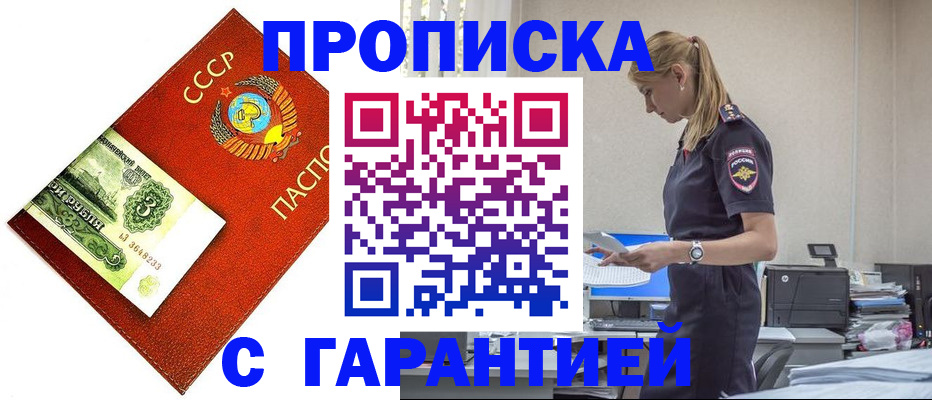 прописка в квартире в Заозёрске