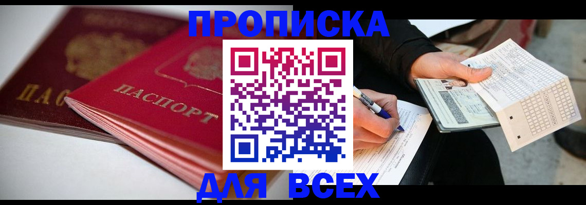 найти адрес прописки в Заозёрске