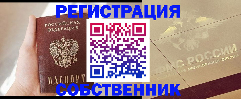 прописка регистрация в Заозёрске