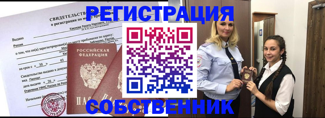 прописка иностранных граждан в Заозёрске