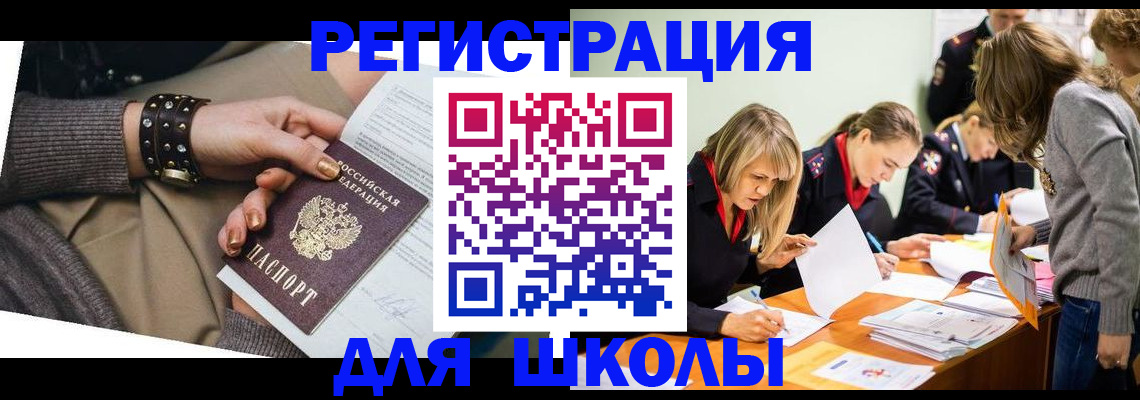 временная регистрация купить в Заозёрске